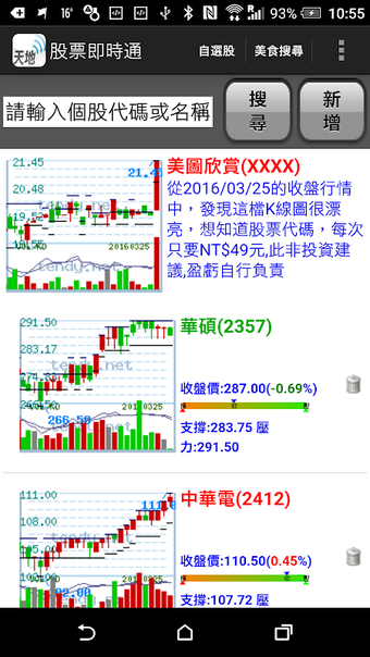 天地股票投資app - 您股票投資的好幫手