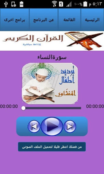 Immagine 0 per Holy Quran MinShawy Child