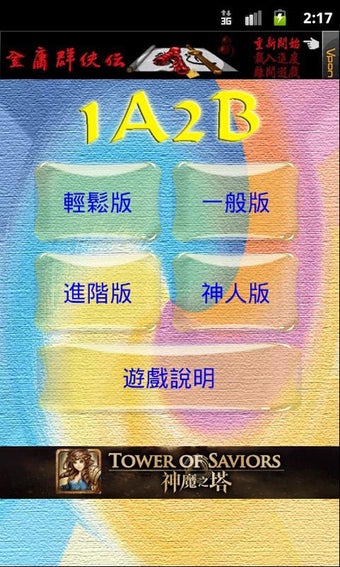 Imagen 0 para 輕鬆猜數字