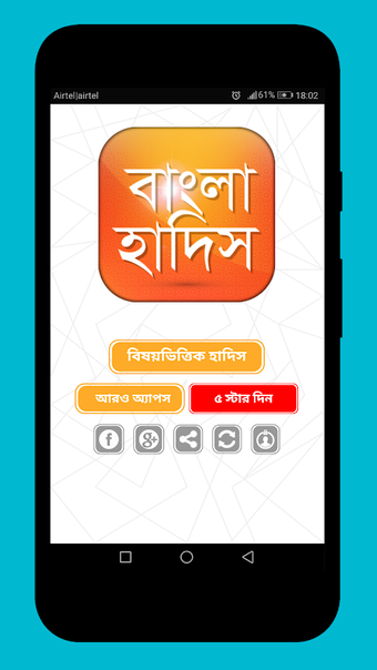 Image 0 for Bangla Hadis বাংলা হাদিস …