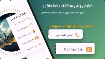 Bild 0 für Islamic Ringtones 2026 Of…