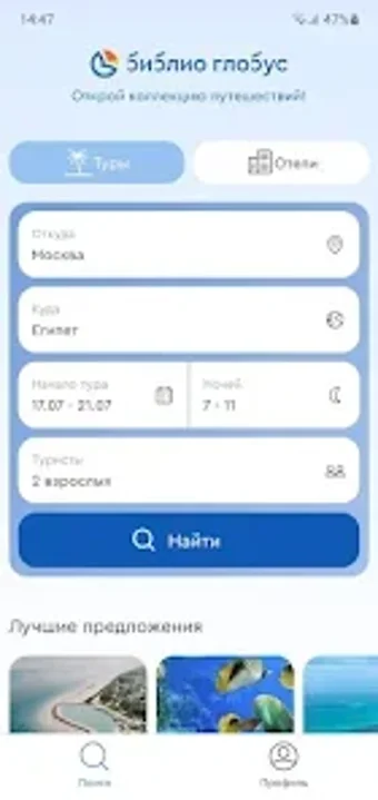 Image 0 pour Библио-Глобус: туры и пут…