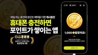 Bild 0 für 캐시충전 - 폰충전 리워드앱 방치형 앱테크