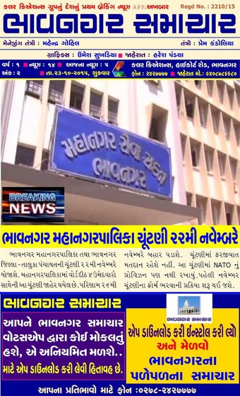 Image 0 for Bhavnagar Samachar