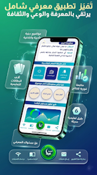 Obraz 0 dla تميز : عالم من المعرفة Ta…