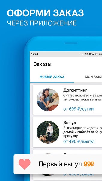 Bild 0 für Собака-гуляка - Выгулы со…