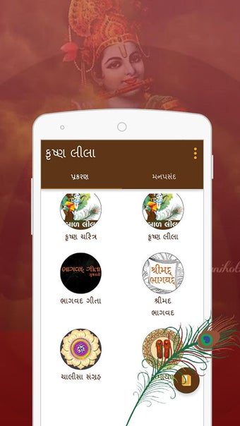 Bild 0 für Krishna Leela Gujarati