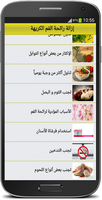 إزالة رائحة الفم الكريهة …の画像0