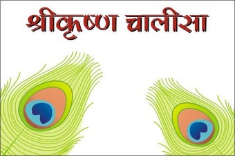 Immagine 0 per Krishna Chalisa