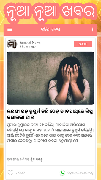 Immagine 0 per Oriya News Paper - All Ne…