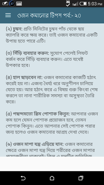 Obraz 0 dla ওজন কমানোর উপায়