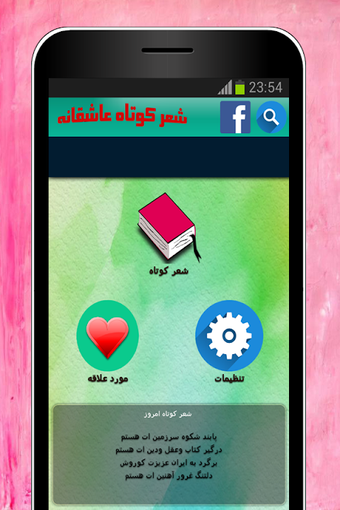 Bild 0 für شعر کوتاه عاشقانه 2020