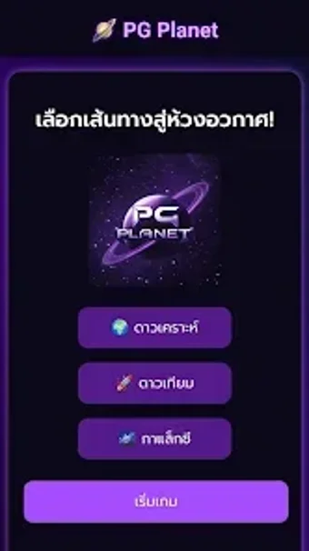 Bild 0 für PG Planet