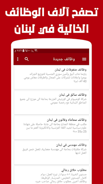 Bild 0 für وظائف في لبنان