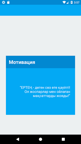 Immagine 0 per МОТИВАЦИЯ ҚАЗАҚША