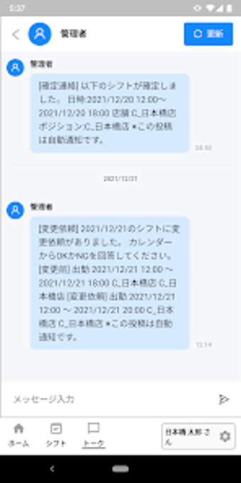 Bild 0 für ハイソルシフト - 従業員向けシフト支援アプリ