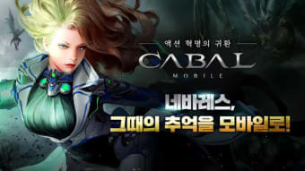 베타테스트 카발 모바일 CBT CABAL Mobile