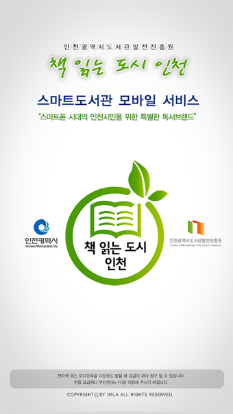 Immagine 0 per 책 읽는 도시 인천 for phone