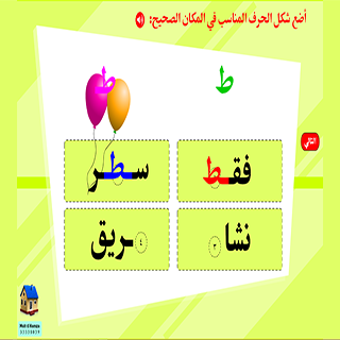 Image 0 for مواضع الحروف وأشكالها