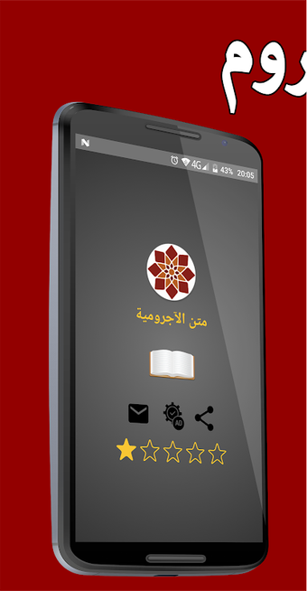 Image 0 for متن الآجرومية في النحو