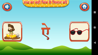 Image 0 pour Hindi Varnmala (R&G)