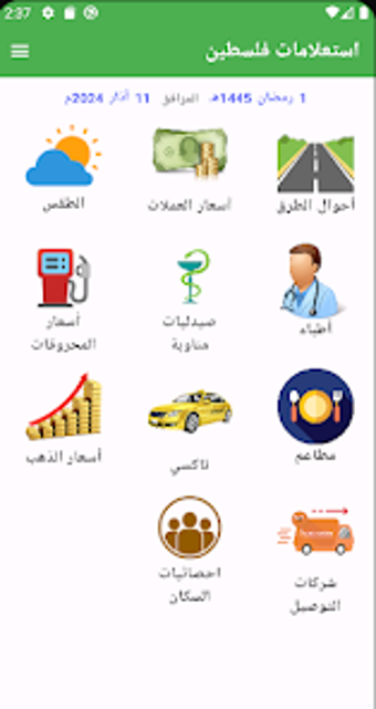 Bild 0 für استعلامات فلسطين