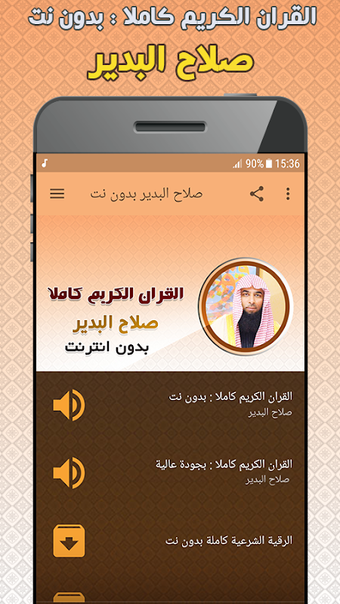Image 0 for Salah Al Budair Quran Mp3…