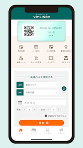 Image 0 for VIPライナー公式アプリ　高速バスを最安値で予約