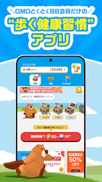 とくとくクラブの画像0