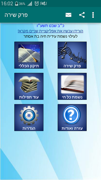 Imagen 0 para פרק שירה ועוד תפילות