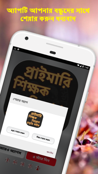 Image 0 pour প্রাইমারি শিক্ষক নিয়োগ গা…