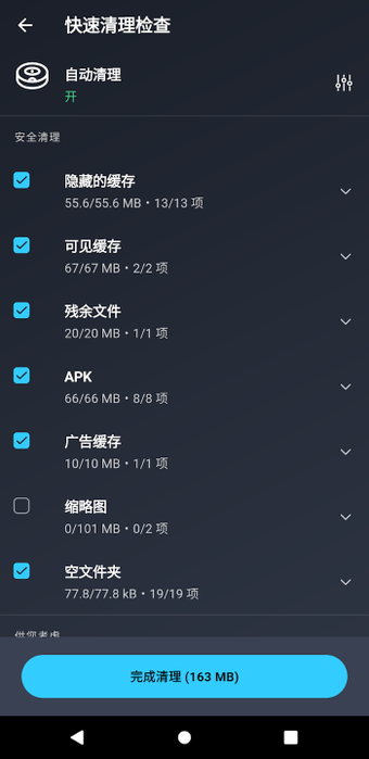 AVG Cleaner的第0张图片