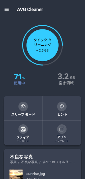 AVG Cleanerの画像5