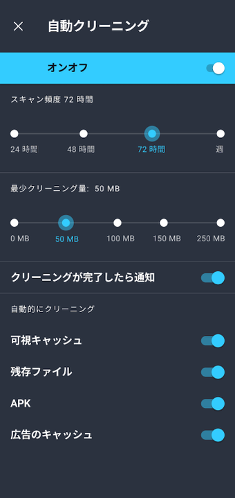 AVG Cleanerの画像6