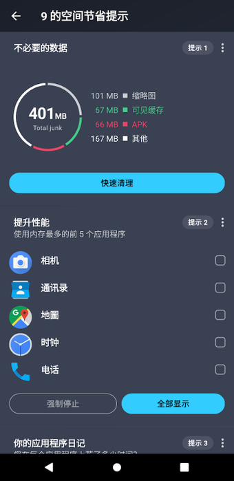 AVG Cleaner的第1张图片