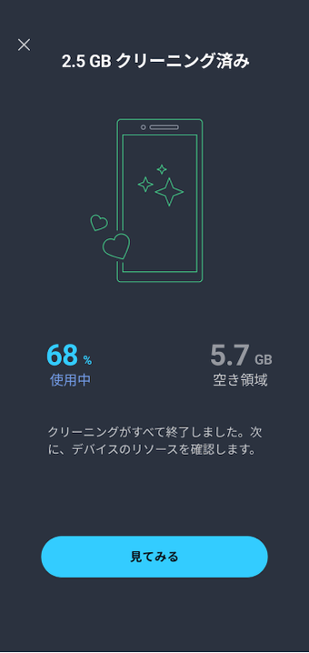 AVG Cleanerの画像1