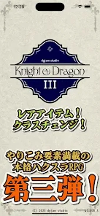 ナイトアンドドラゴン３星の記憶の画像0