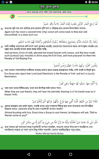 Imagen 0 para Sura Al-Mulk