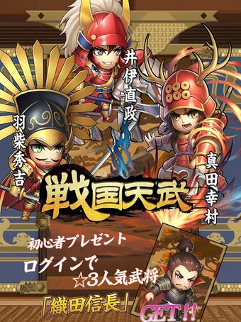 Bild 0 für 戦国天武