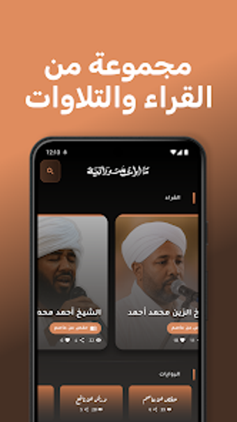 Image 0 for تلاوات سودانية