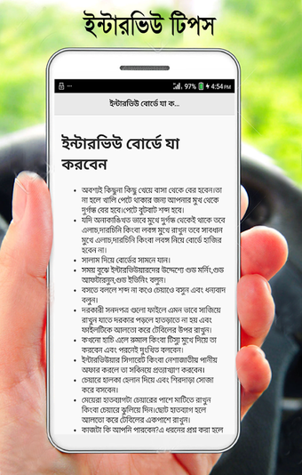 Imagen 0 para ইন্টারভিউ টিপস-Interview …