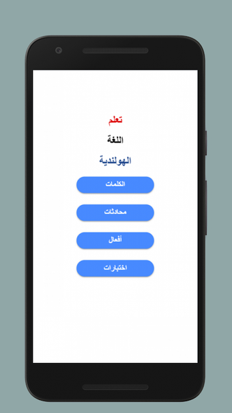 Bild 0 für تعلم الهولندية بالصوت
