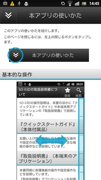 Immagine 0 per SO-03D 取扱説明書