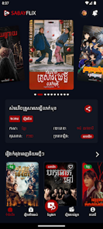 SabayFlixの画像0