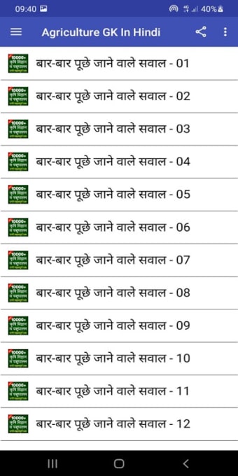 Agriculture GK In Hindi MCQ