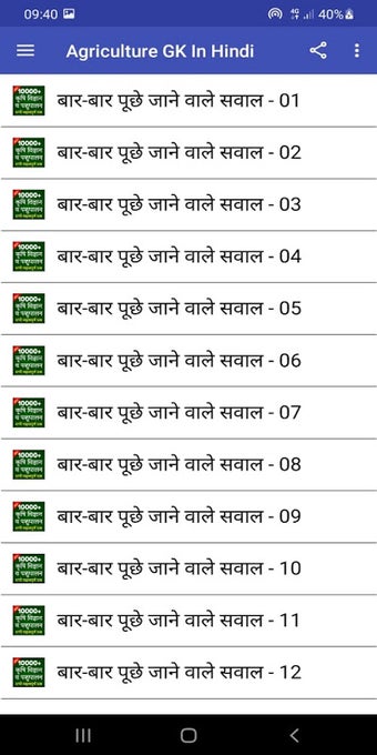 Agriculture GK In Hindi M…的第0张图片