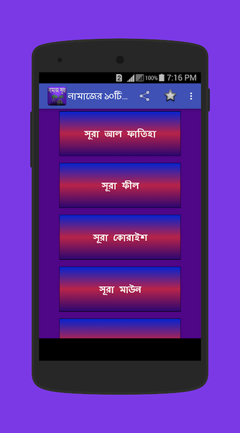 Bild 0 für নামাজের ১০টি সুরা অডিও