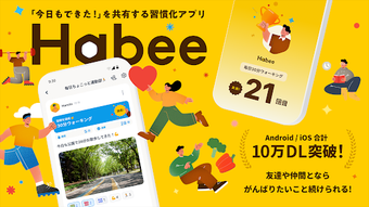 Image 0 pour Habeeハビー 友達と習慣化目標達成アプリ