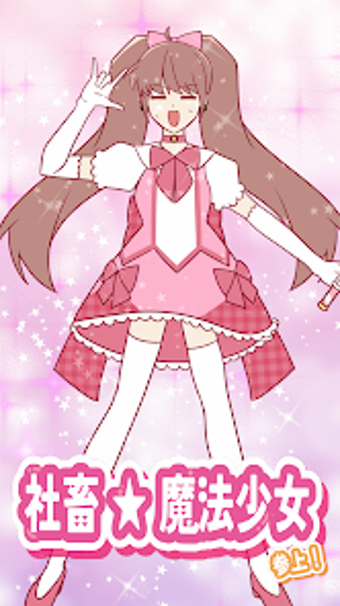 社畜 魔法少女 メンタル ブレイクの画像0