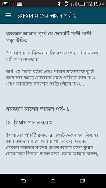 Immagine 0 per রমজান এর আমল ও ক্যালেন্ডা…